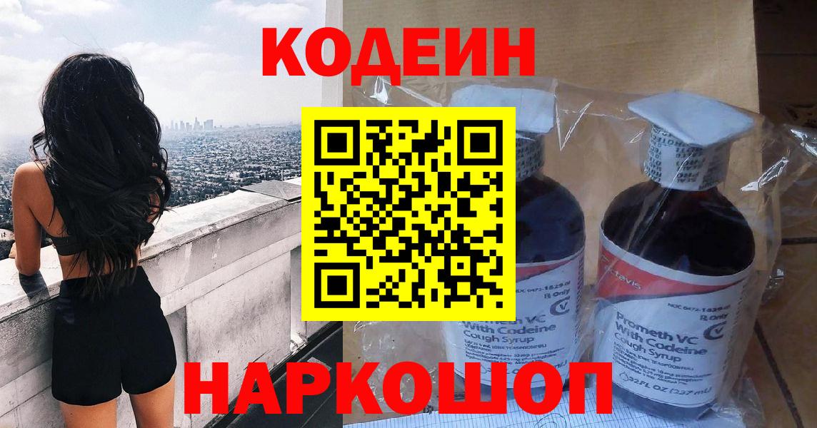Надым  купить наркотики сайты  Вход с VPN  Codein напиток Lean (лин)  Кодеиновый сироп Lean Purple Drank 