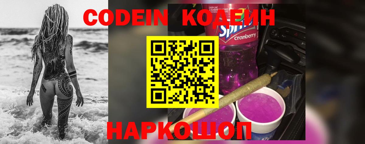 Codein Purple Drank Надым