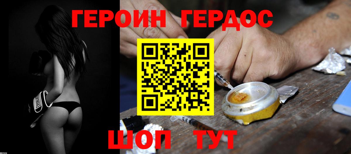 Героин герыч Надым