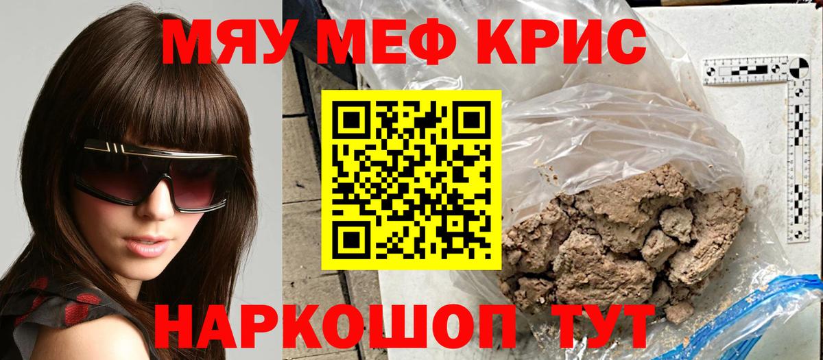 Меф мука Надым